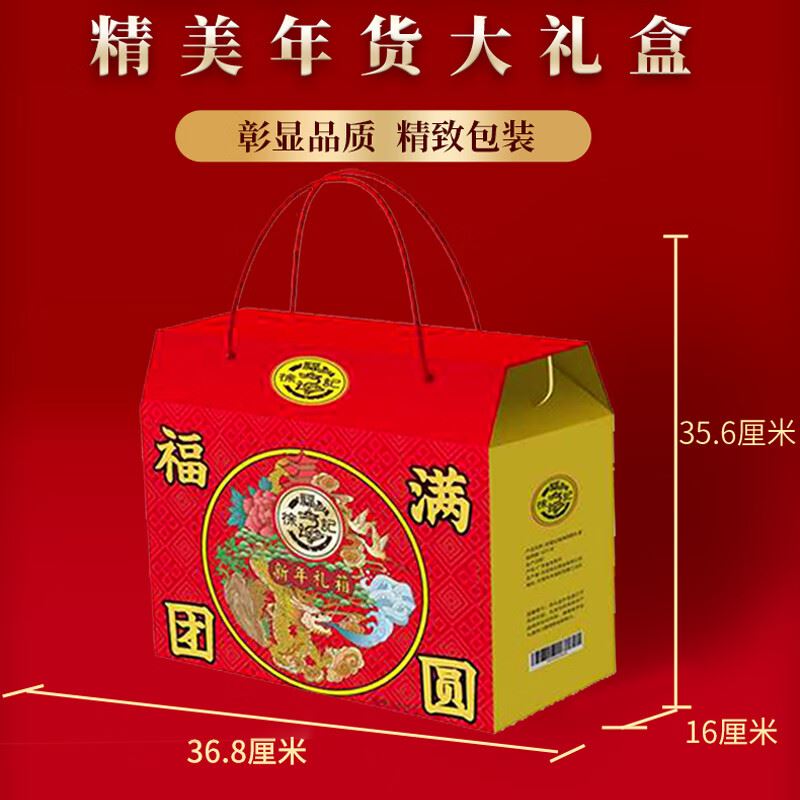 徐福记糕点大礼包糖果礼盒酥心糖 福满团圆2352g