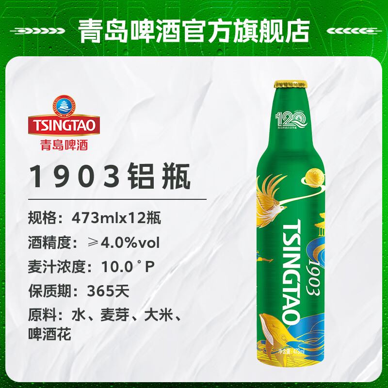 青岛啤酒经典10度四季常青款473*12铝瓶箱啤