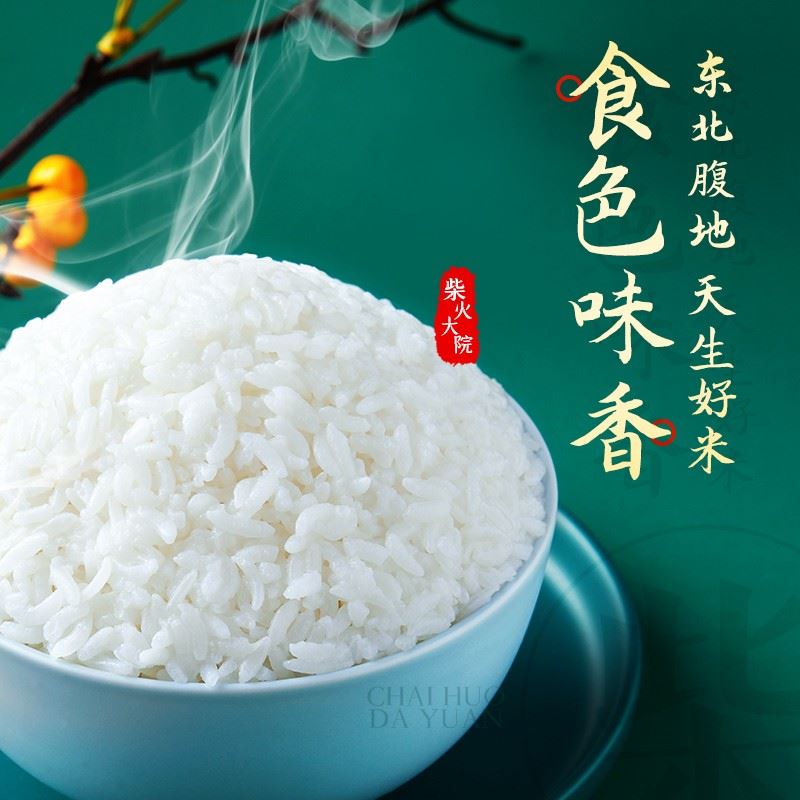 柴火大院长粒香米5kg 东北大米粳米