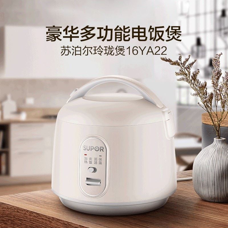苏泊尔SF16YA22电饭煲1.6L机械电饭煲