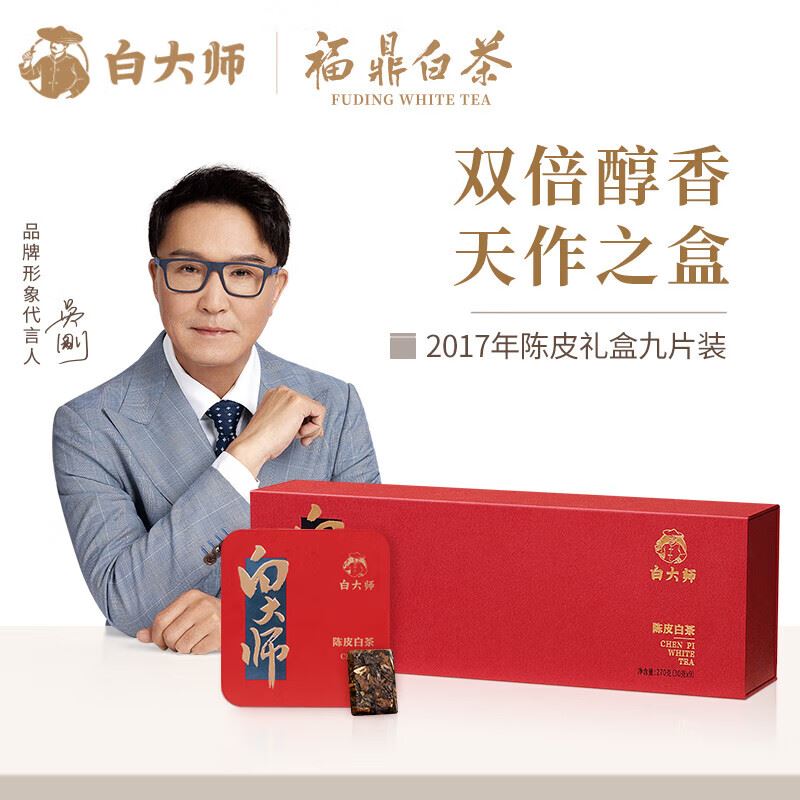 白大师2017年寿眉陈皮白茶小方片礼盒装270g