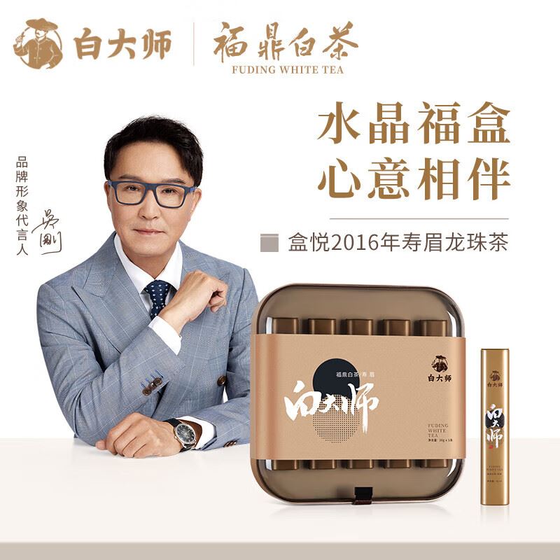 白大师福鼎白茶2016年枣香寿眉紧压白茶 300g/饼