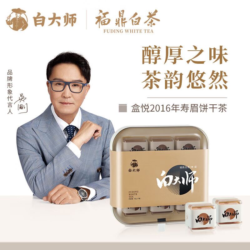 白大师福鼎白茶2016年寿眉饼茶盒装315g/盒