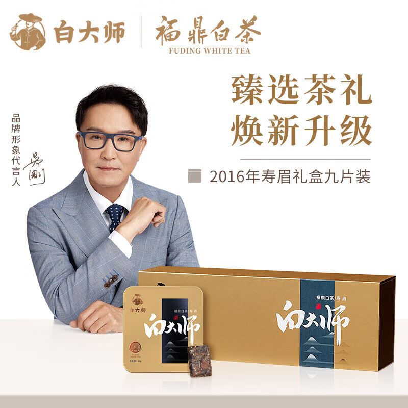 白大师2016年寿眉枣香白茶福鼎白茶270g小方片饼干茶