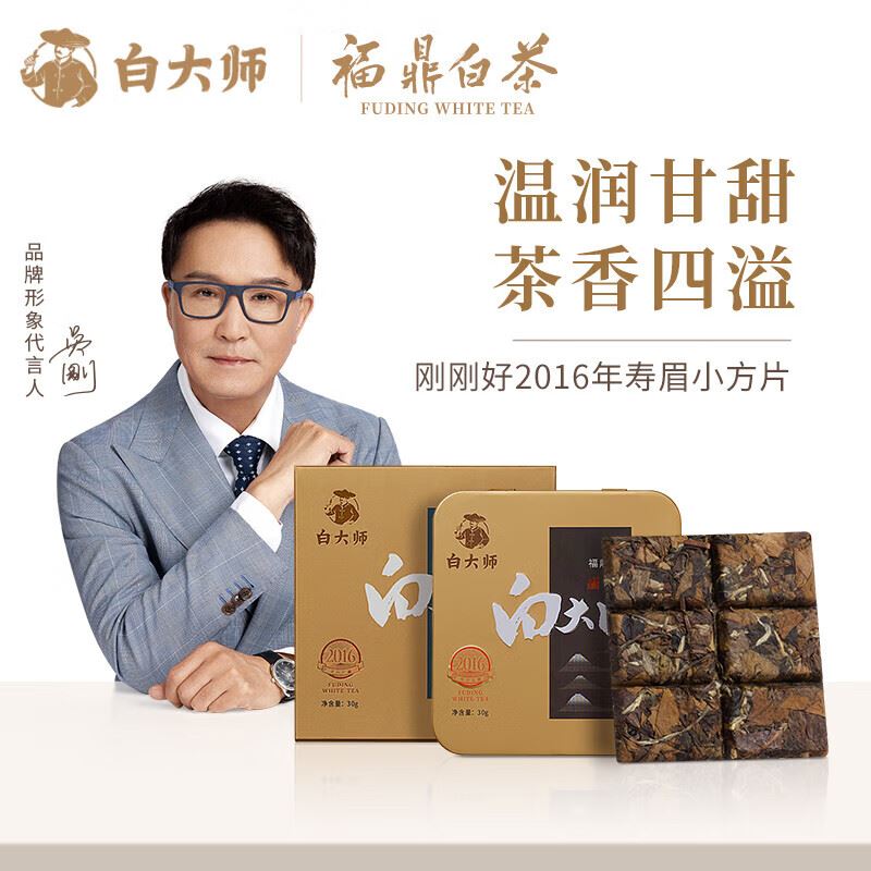 白大师2016年寿眉小方片方片壶组合装福鼎白茶礼盒装120g