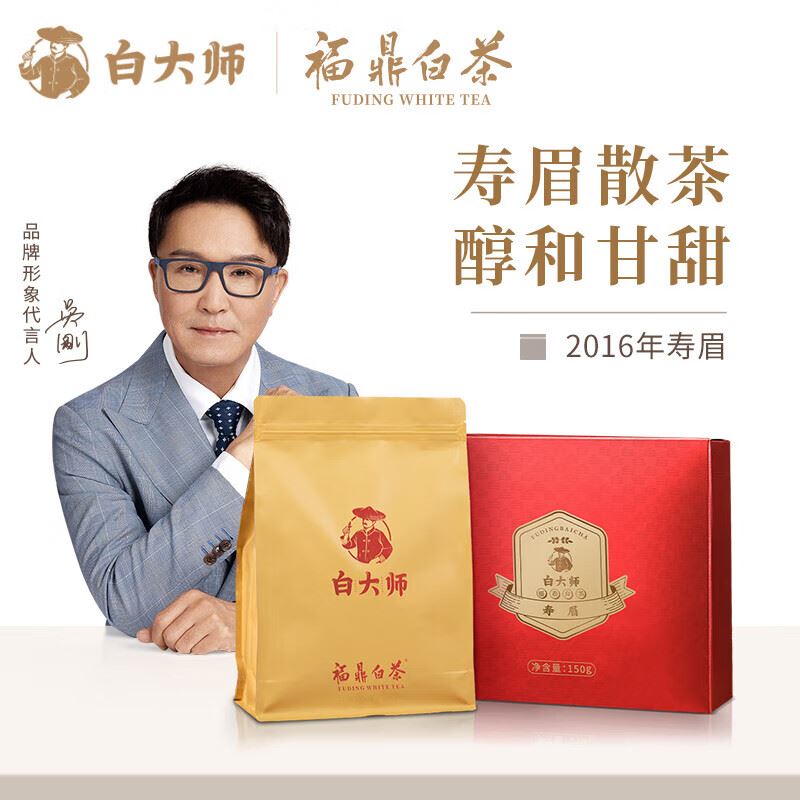 白大师福鼎老白茶2016年寿眉散茶礼盒装150g