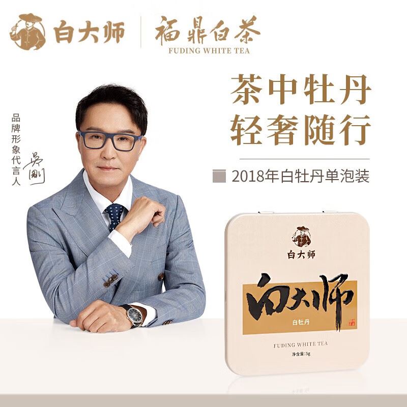白大师2018年特级白牡丹刚刚好小方片5g单泡盒装