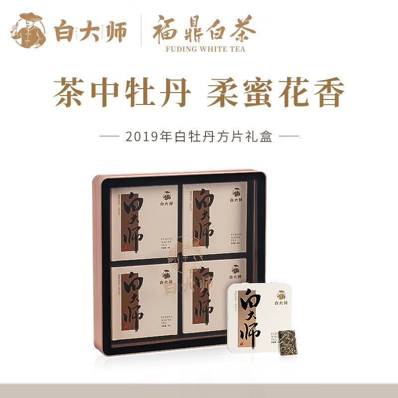 白大师2019年白牡丹花香小方片福鼎白茶亚克力礼盒装120g