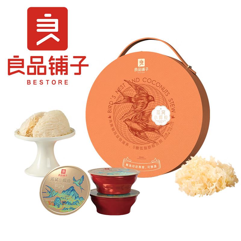 良品铺子燕窝小椰炖轻奢装即食零食燕窝6碗轻奢装900g