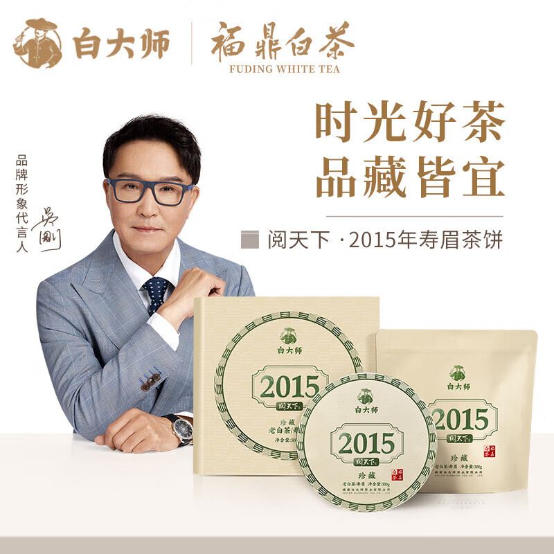 白大师福鼎白茶2015年枣香寿眉茶叶茶饼300g装