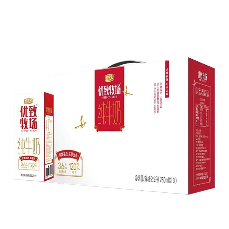 君乐宝优致牧场高钙纯牛奶红盒250ml*10