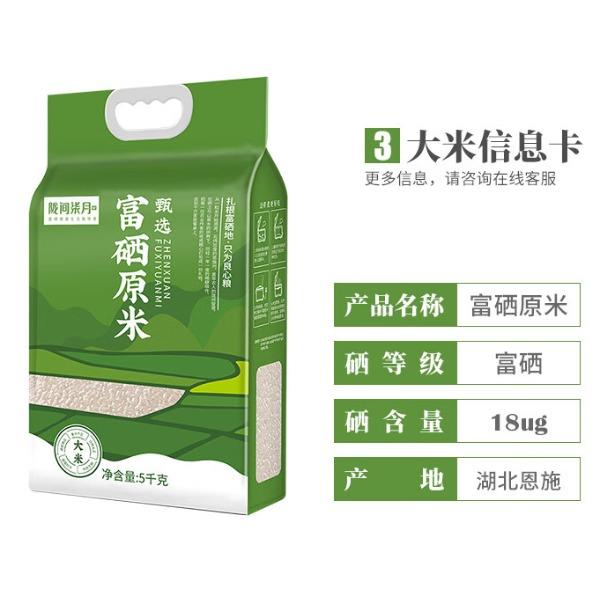 陇间柒月富硒原米5kg