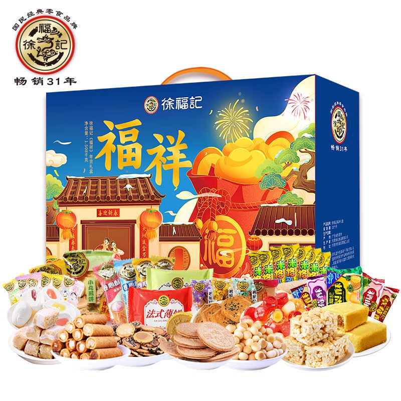徐福记糕点大礼包糖果礼盒酥心糖 福祥1508g