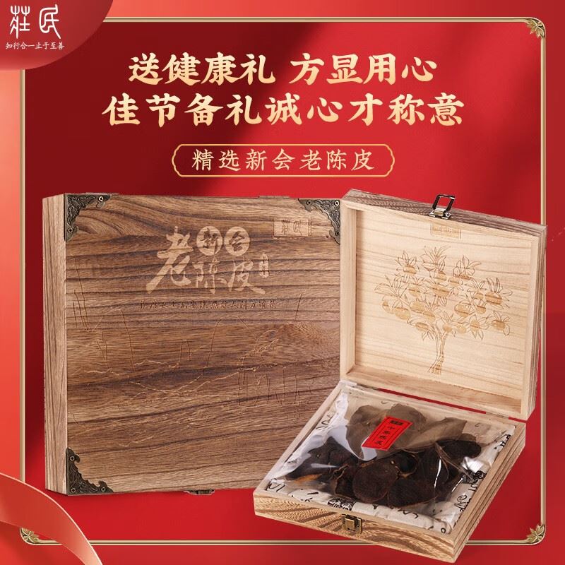 庄民陈皮正宗十年10年大红皮足年新会陈皮90g