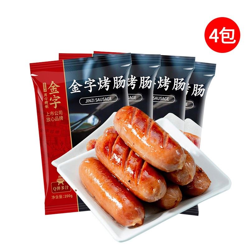 金字烤肠火山石烤肠地道脆皮肉肠早餐肠红肠200g*4包装