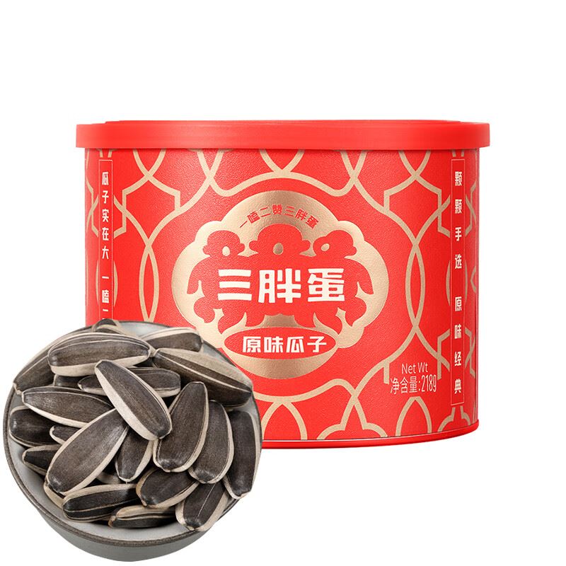 三胖蛋原味葵花籽218g*2罐大颗粒葵花籽休闲零食