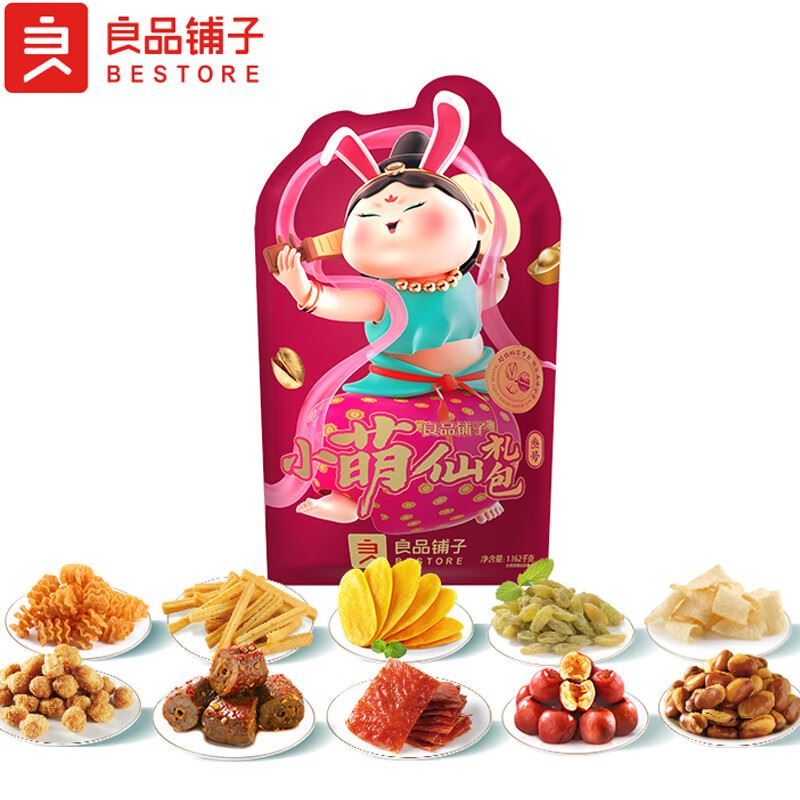 良品铺子良品小萌仙礼包-叁号1162g零食坚果小吃零食