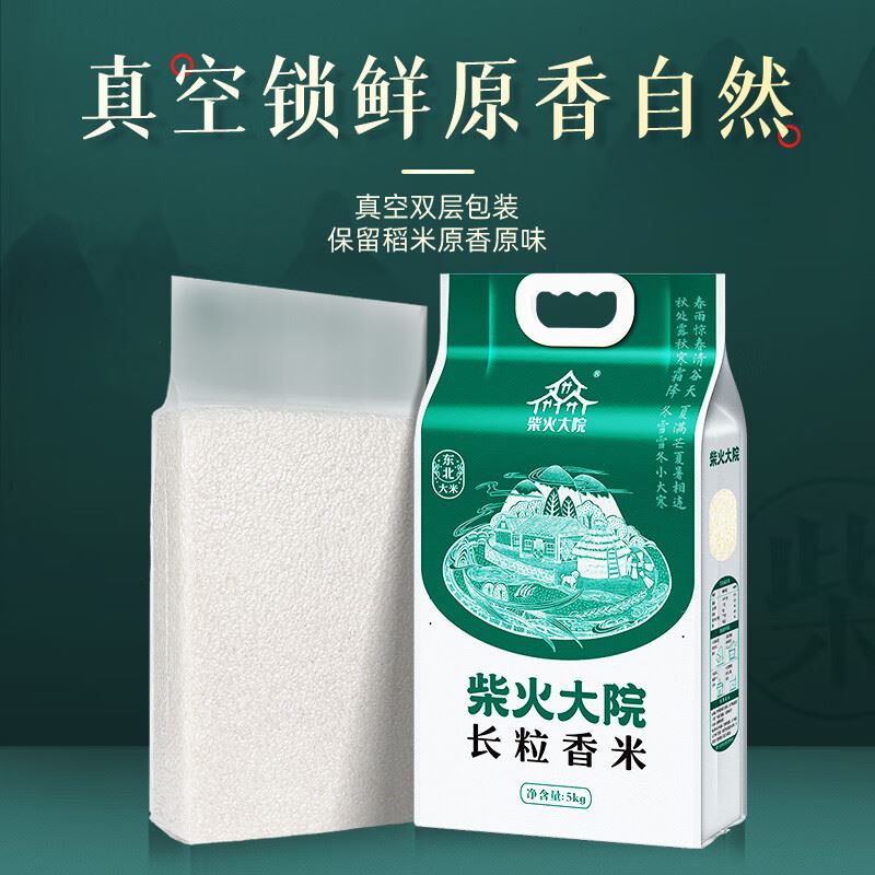 柴火大院长粒香米5kg 东北大米粳米