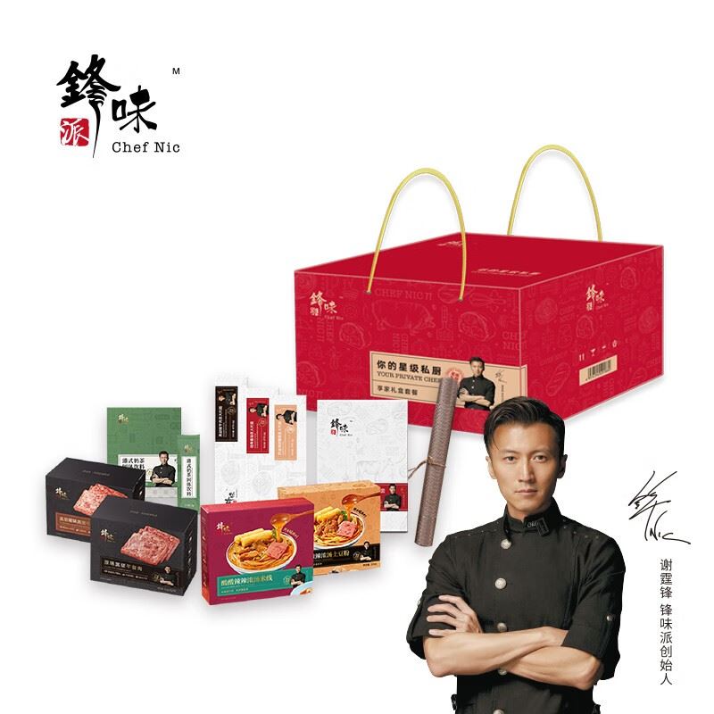 锋味派享家礼盒套装