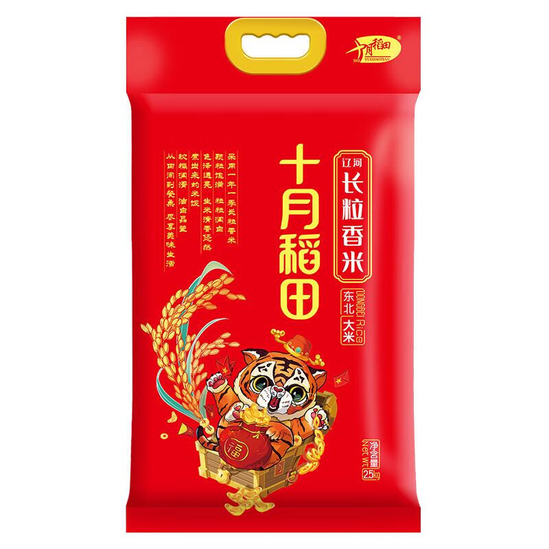 十月稻田大米辽河长粒香米东北大米2.5kg