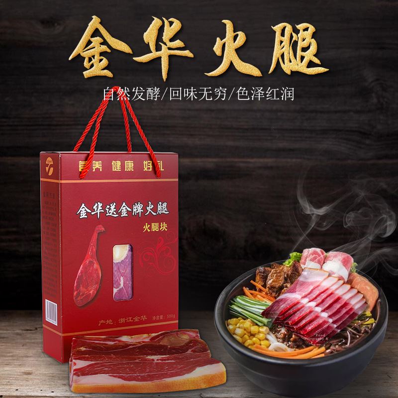 送名送金金华火腿腊味500克火腿块小礼盒