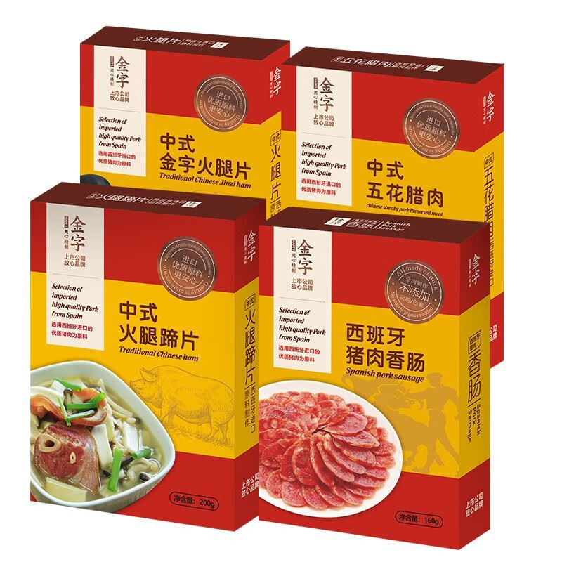 金字火腿香肠腊肉火腿蹄片美食组合礼盒装4盒640g