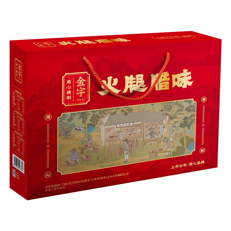 金字金华火腿腊肠腊肉礼盒780g