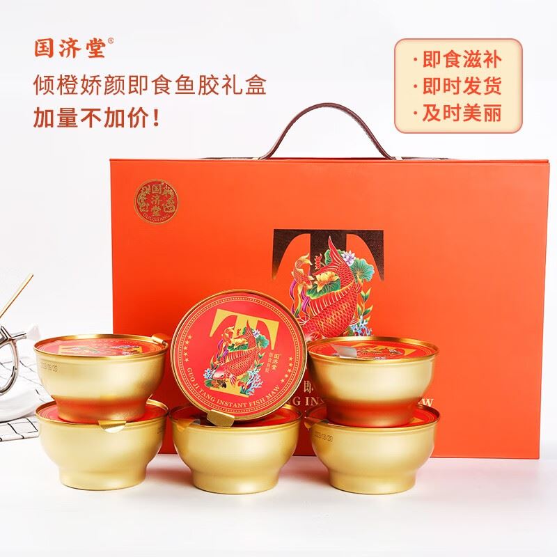 国济堂倾橙娇颜即食鱼胶礼盒260g*6碗装