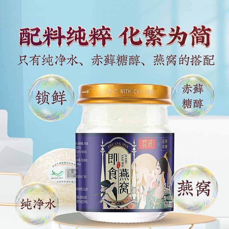 庄民方便食品即食燕窝70g/罐