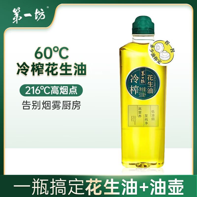 第.一坊花生油冷榨一级花生油挤挤装500ml
