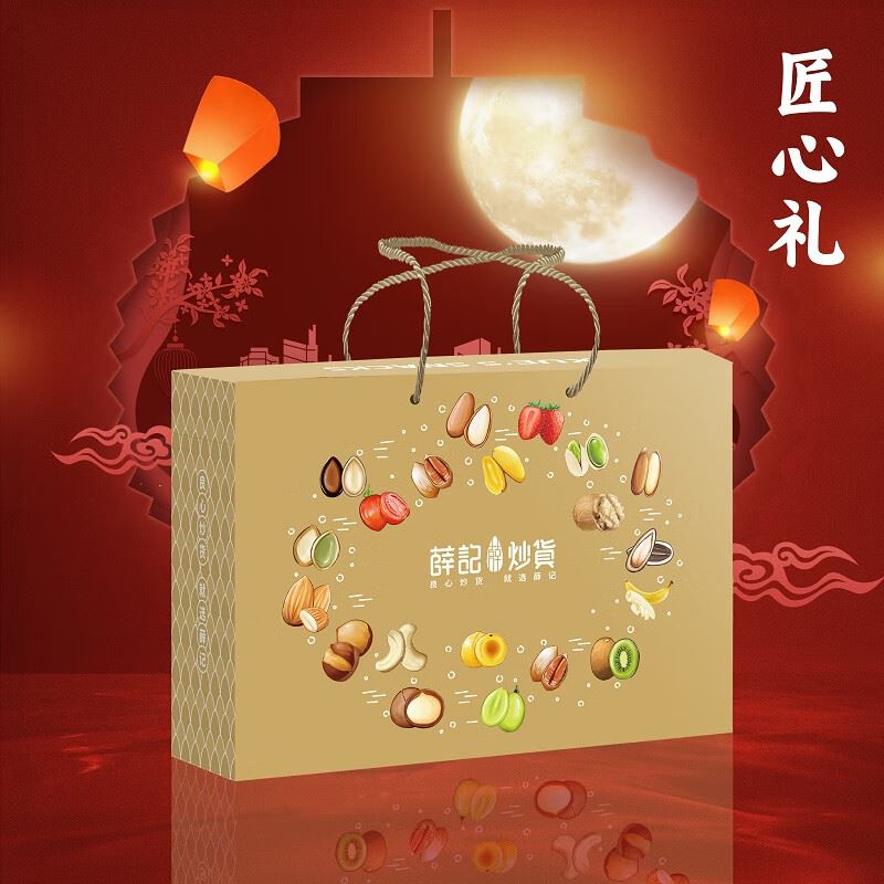 薛记炒货坚果礼盒匠心礼1698g