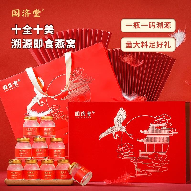 国济堂十全十美溯源即食燕窝礼盒即食方便食品45*10g