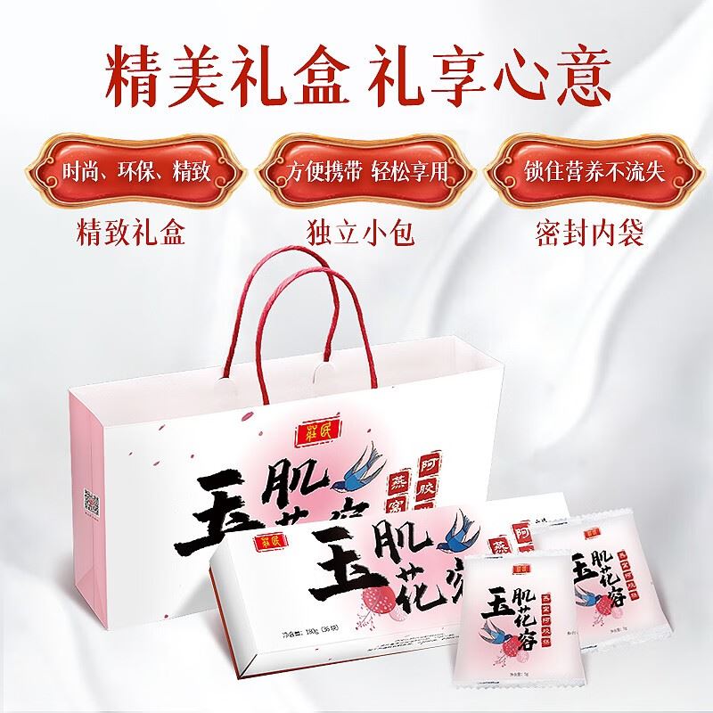 庄民玉肌花容阿胶糕180g燕窝型即食阿胶糕块独立包装