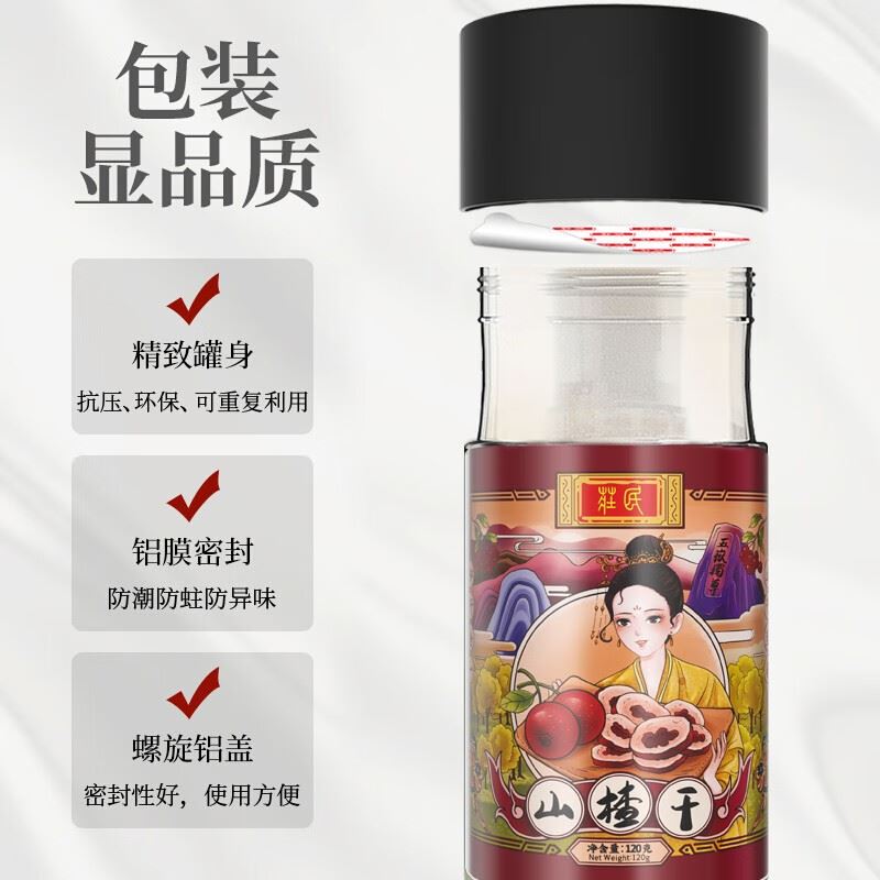 庄民山楂干养生茶滋补品无籽穿心山楂养生茶叶120g