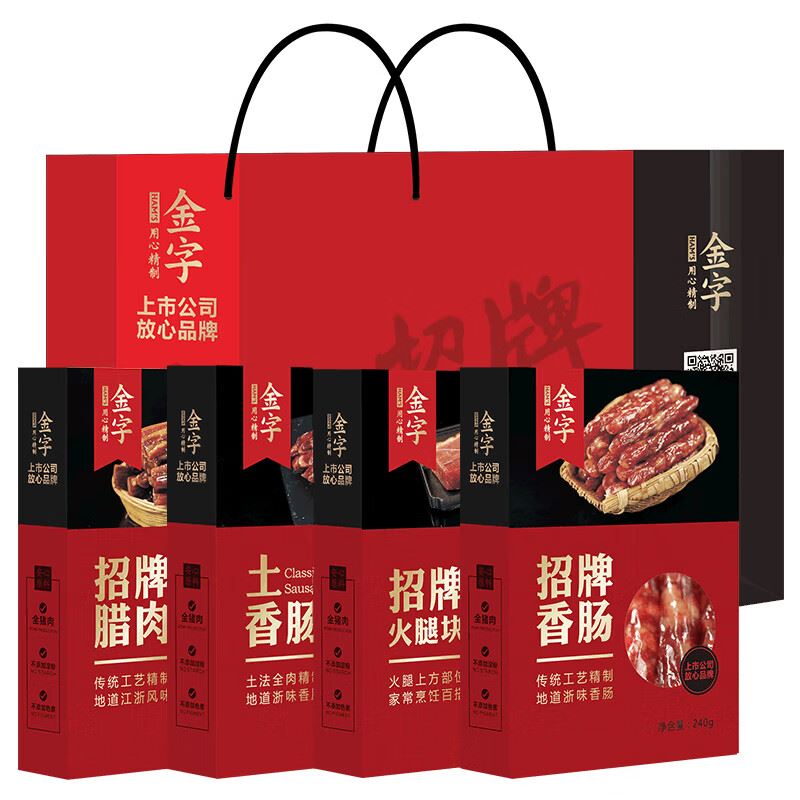金字招牌味道香肠腊肉腊味礼盒4盒装配礼袋968g