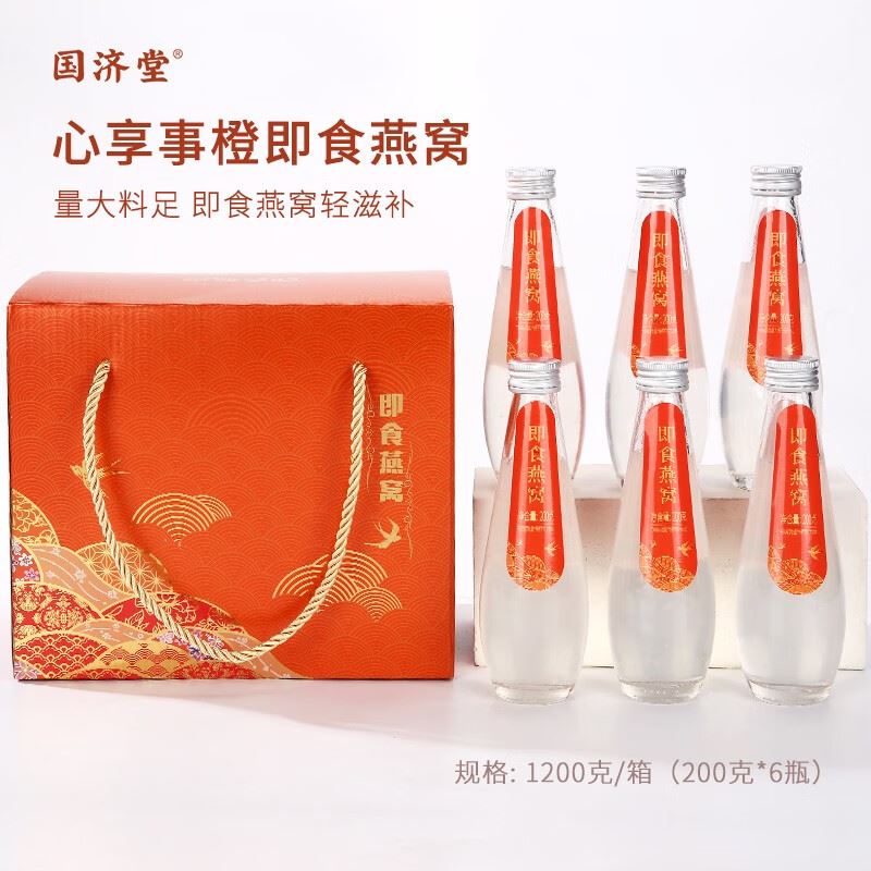 国济堂心享事橙即食燕窝即食方便食品200g*6碗
