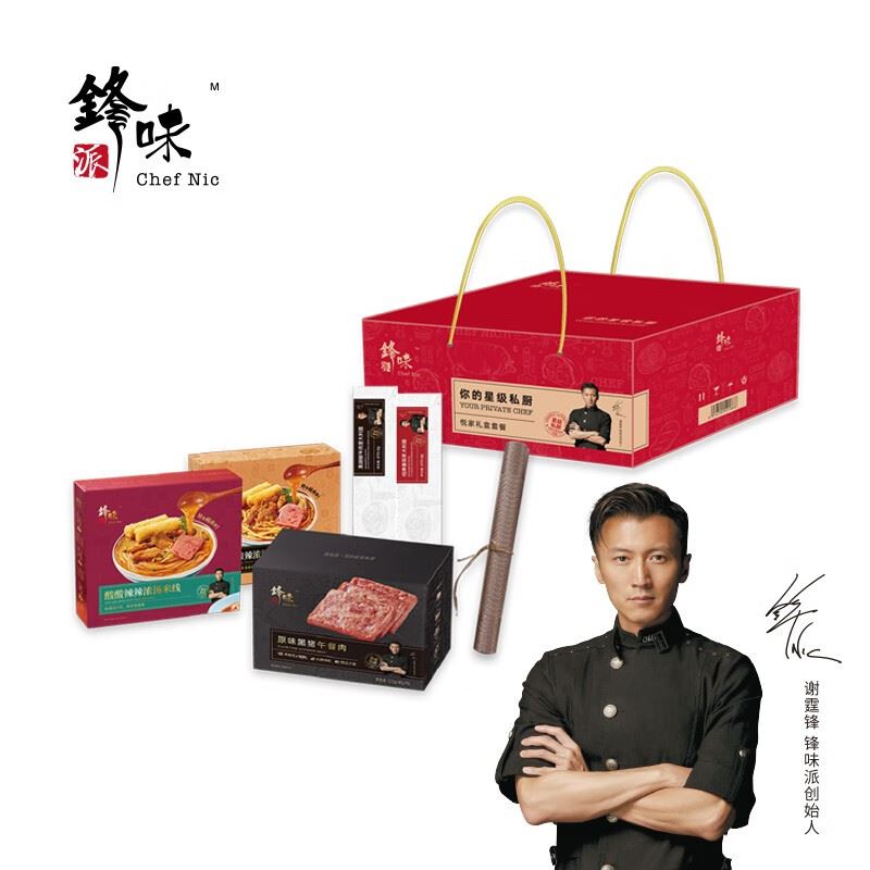锋味派悦家礼盒套装