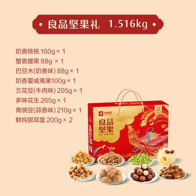 良品铺子良品坚果礼1516g零食坚果小吃休闲零食