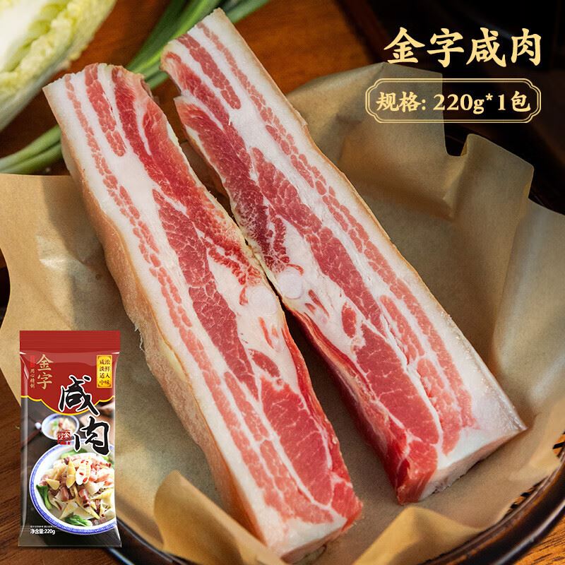 金字五花咸肉220g*2