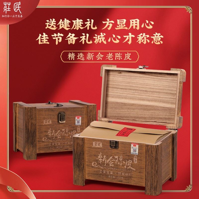庄民正宗十年大红皮陈皮礼盒250g