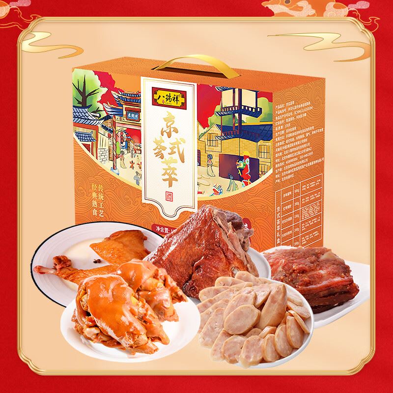 八瑞祥熟食卤味腊味下酒肉开袋即食-京式荟萃1330克