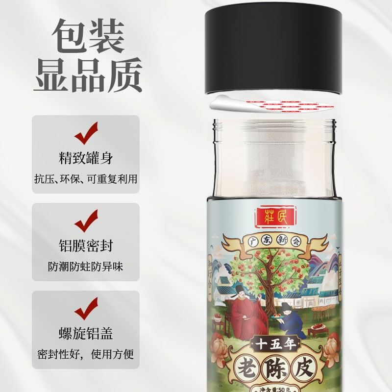庄民正宗十五年15年大红皮陈皮干煲汤材料50g