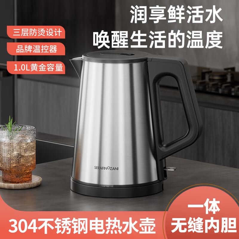 SERAFINOZANI尚尼不锈钢电热水壶SZ-H304