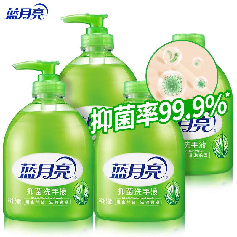 蓝月亮芦荟抑菌洗手液专业抑菌