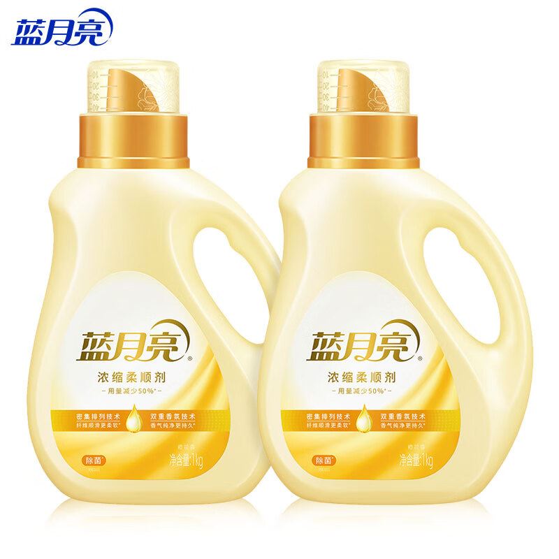 蓝月亮浓缩除菌柔顺剂1kg*2瓶（橙花香）