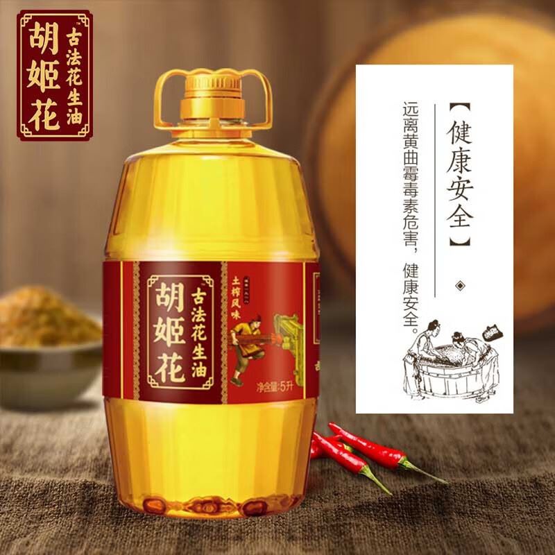 胡姬花5L胡姬花土榨风味古法花生油*2