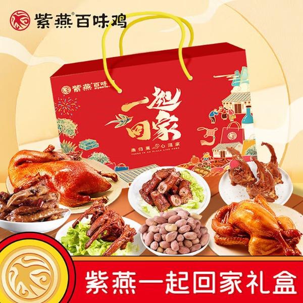 紫燕百味鸡卤味零食礼盒送礼一起回家礼盒996g