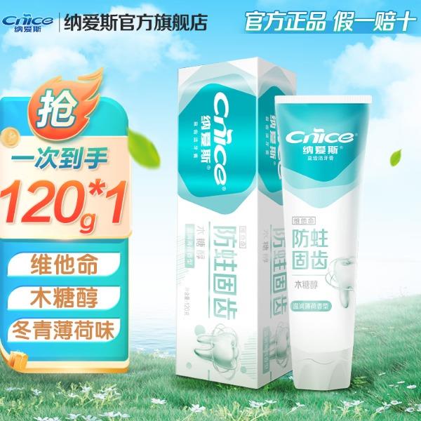 纳爱斯防蛀固齿牙膏120g含木糖醇维他命E配方牙齿清洁