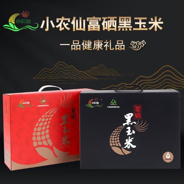 小农仙富硒富硒季新玉米富硒黑玉米新鲜粘糯玉米棒非转基因