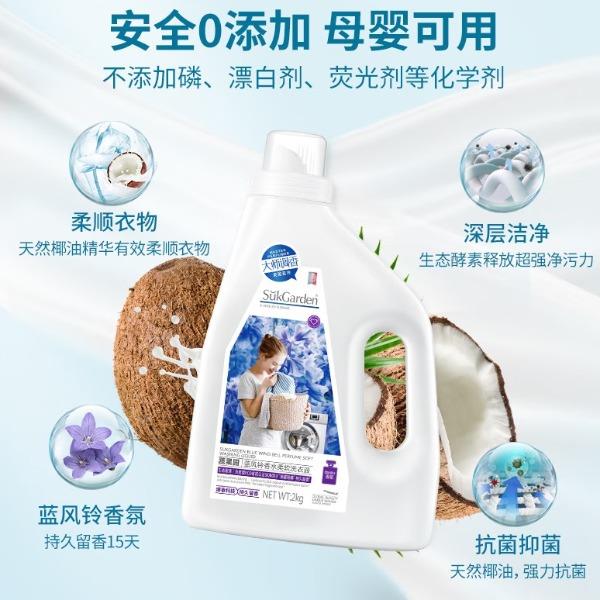 蔬果园蓝风铃洗衣液深层洁净柔顺衣物